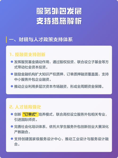 服务外包发展支持措施解析 以接受金融机构委托从事金融知识流程外包为例