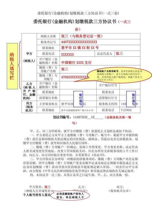 划缴税款三方协议书